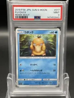 2026年最新】コダック ムンク psa9の人気アイテム - メルカリ