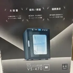 保温保冷両用 車載保温保冷庫 冷温庫ACDC電源対応 ベルソス VS-470WH