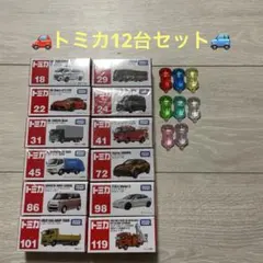 新品未開封！トミカ12台セットおまけ付♡♡