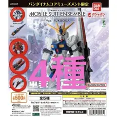 ガンダム モビルスーツアンサンブル Ver.FUKUOKA コンプリート - メルカリ