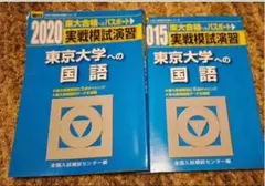 東京大学 2011年国語 & 2026年英語 模試過去問 - メルカリ