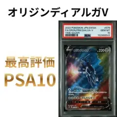 鑑定品 PSA10 オリジンディアルガV SR: SA 075 タイムゲイザー - メルカリ