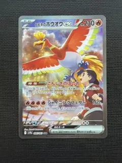 2026年最新】ヒビキのホウオウSARの人気アイテム - メルカリ