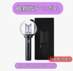 【 BTS 】 最新公式ペンライト