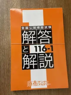 2025年最新】麻布模試の人気アイテム - メルカリ