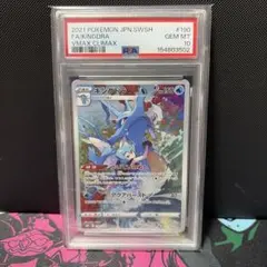 キングドラ CHR S8b VMAXクライマックス 190/184 psa10 - メルカリ