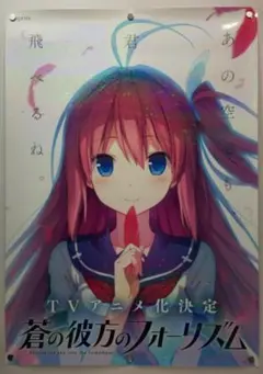 蒼の彼方のフォーリズム　B2 ポスター