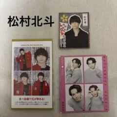 SixTONES 松村北斗 TVガイド他　カード切り抜き