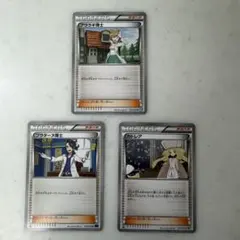 ポケモンカード サポート 3枚セット アララギ博士、カトレア、プラターヌ博士のサムネイル