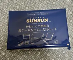 【リンネル】 2026年5月号 パペットスンスン ミニ文具セット 付録のみ