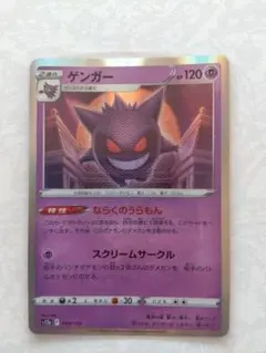 ポケモンカード　ゲンガー　ならくのうらもん　048/172 100枚 ポケモンカード ゲンガー ならくのうらもん100枚セットまとめ売り048