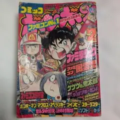 コミックボンボン 1986年2月号のサムネイル