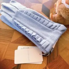 ジルスチュアート　アンゴラ入り　フリル付き手袋　スカイブルー