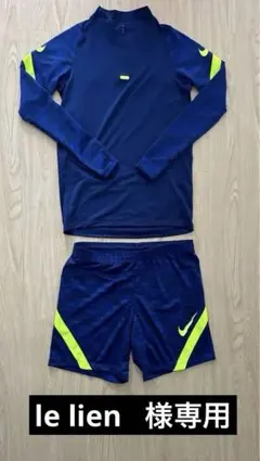 ナイキ　サッカーウェア　セットアップ