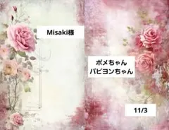 Misaki様ご確認用