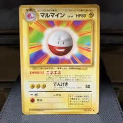 マルマイン ★ 第1弾拡張パック マルマイン | ポケモンカードゲーム公式ホームページ