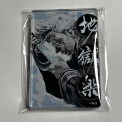 地獄楽　アクリルマグネット　士遠