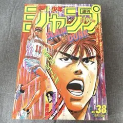 【当時物・ハガキ完備】週刊少年ジャンプ 1992年38号 スラムダンク表紙 週刊少年ジャンプ 1993年38号 SLAM DUNK スラムダンク表紙 - メルカリ