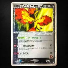 2026年最新】R団のファイヤーexの人気アイテム - メルカリ