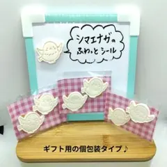 シマエナガ　シール　ギフト用　ピンク　軽量粘土　個包装　プチギフト　立体シール