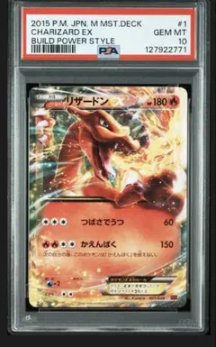 リザードンEX MMB 001/049 メガマスターデッキビルドBOX 2015 2025年最新】リザードンEX 001/049の人気アイテム - メルカリ