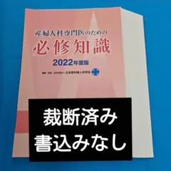 2025年最新】産婦人科 必修知識の人気アイテム - メルカリ