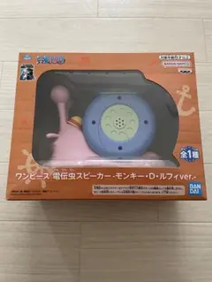 ワンピース　電伝虫　スピーカー　モンキー・D・ルフィ ver.