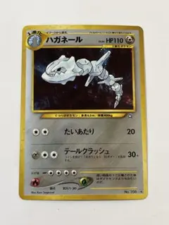 廃盤 当時物 ポケモンカード 旧裏 ハガネール ホロ Lv.64 遺跡をこえて