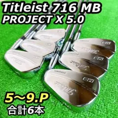 タ*ウ様 【週末値下げ】タイトリスト 716MB アイアン(#5～P) 716 MB - タイトリスト 日本公式サイト