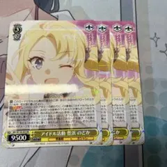 ヴァイス　青ブタ　サンタクロース　RR アイドル活動 豊浜 のどか　4枚