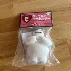ベイマックス　happyくじ　e賞　フィギュアキーホルダー