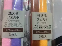 フェルトセット