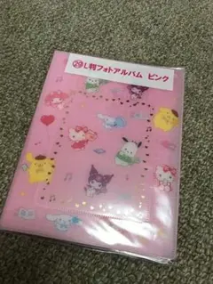 サンリオ　フォト　ファイル　アルバム　L判　新品　未開封　ピンク　当りくじ