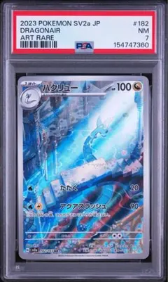 2026年最新】ハクリュー psa10の人気アイテム - メルカリ