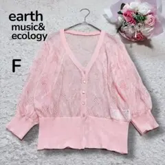 【アースミュージックアンドエコロジー】花柄シアー透かし編み　Vネックカーディガン