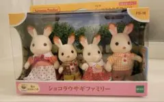 シルバニアファミリー  ショコラウサギファミリーのサムネイル
