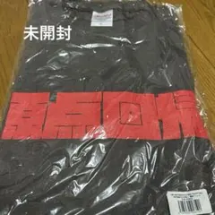 【未開封】ゆるめるモ！『原点回帰』Tシャツ L 墨黒