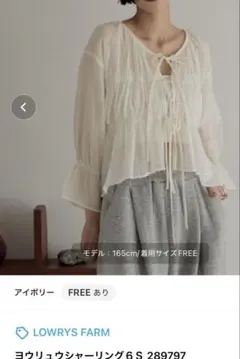 ローリーズファーム シャーリング