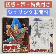 初版帯付き】シャングリラフロンティア特装版 1巻，2巻(通常