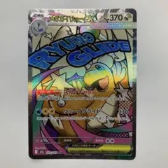 ポケモンカード メガカイリューex 232/193 MA！メガドリーム