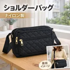 キルティング ショルダーバッグ レディース 黒 斜めがけ 軽量