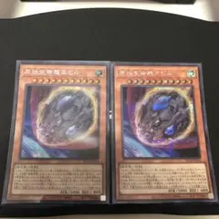 原始生命態ニビル　シークレット2枚