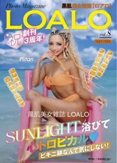 LOALO 最新号　ギャル雑誌