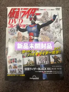 仮面ライダーDVDコレクション 昭和 90号 仮面ライダーBLACK RX