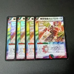 1280 無双竜機ボルバルザーク 2004年 旧枠 初期カード - メルカリ