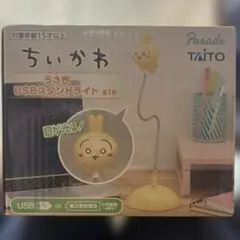 ちいかわ うさぎ USBスタンドライト ②