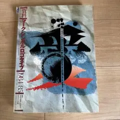 2026年最新】資料マークシンボルロゴタイプ 1986-87の人気アイテム