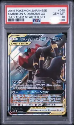 PSA10】ブラッキー＆ダークライGX RR - メルカリ