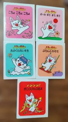 ノンタン 絵本 5冊セット