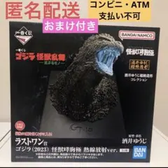 2025年最新】ゴジラ 一番くじ ラストワンの人気アイテム - メルカリ